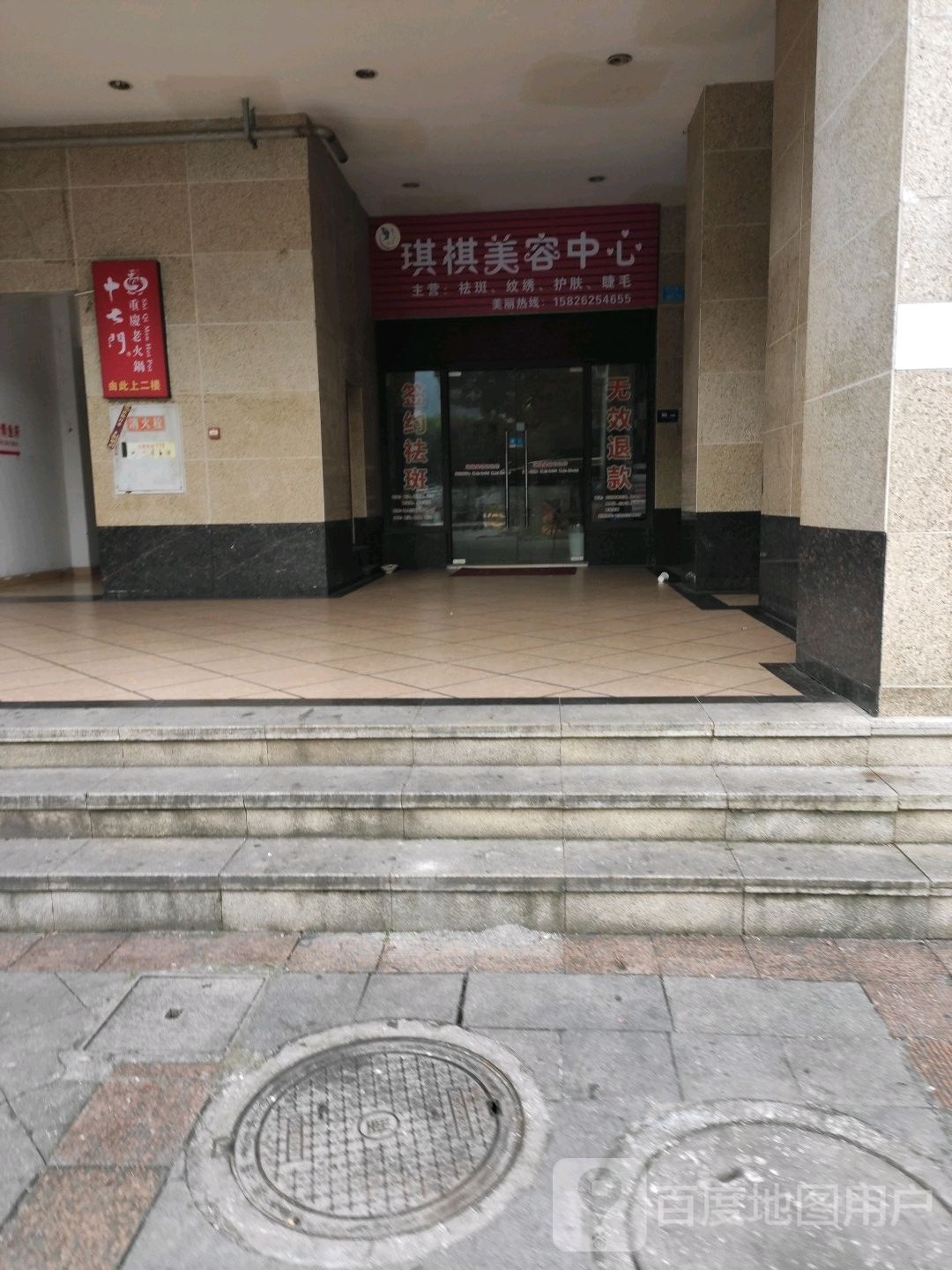 琪棋美容中心(贵博·江上明珠店)
