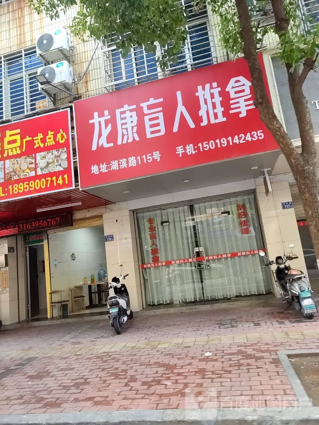 龙康盲人推拿