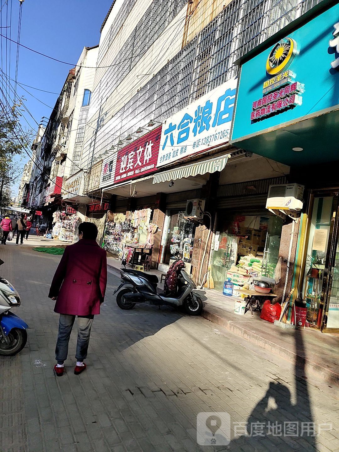 潢川县六合粮店