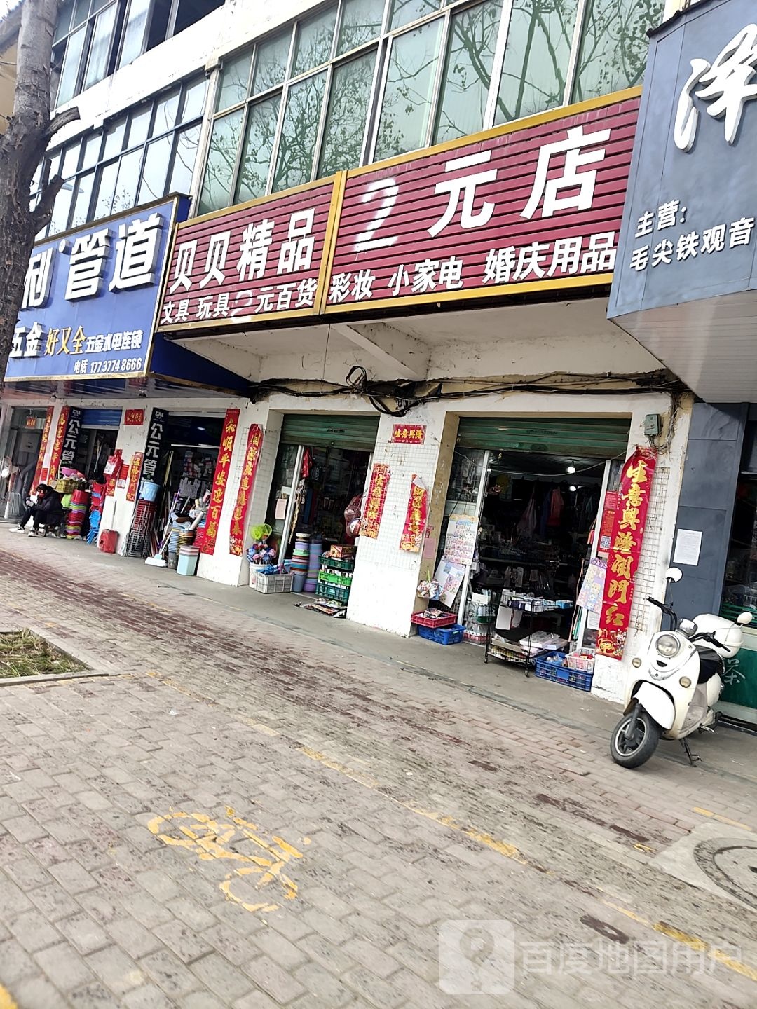 保利管道(长江东路店)