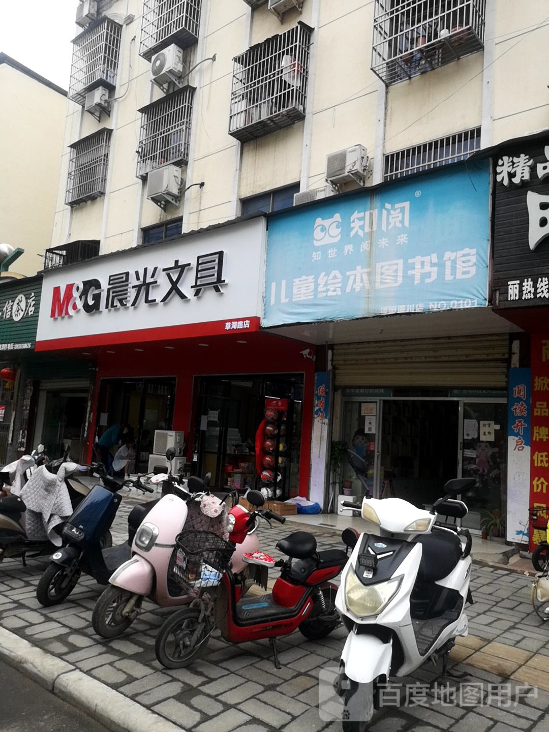 潢川县晨光文具(环城路店)