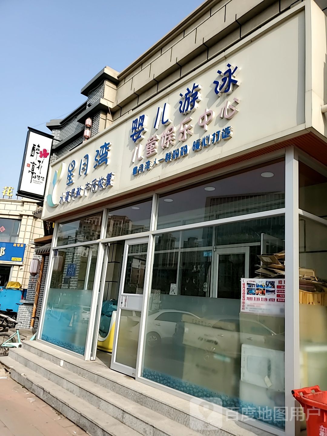 星月湾儿童娱乐中心