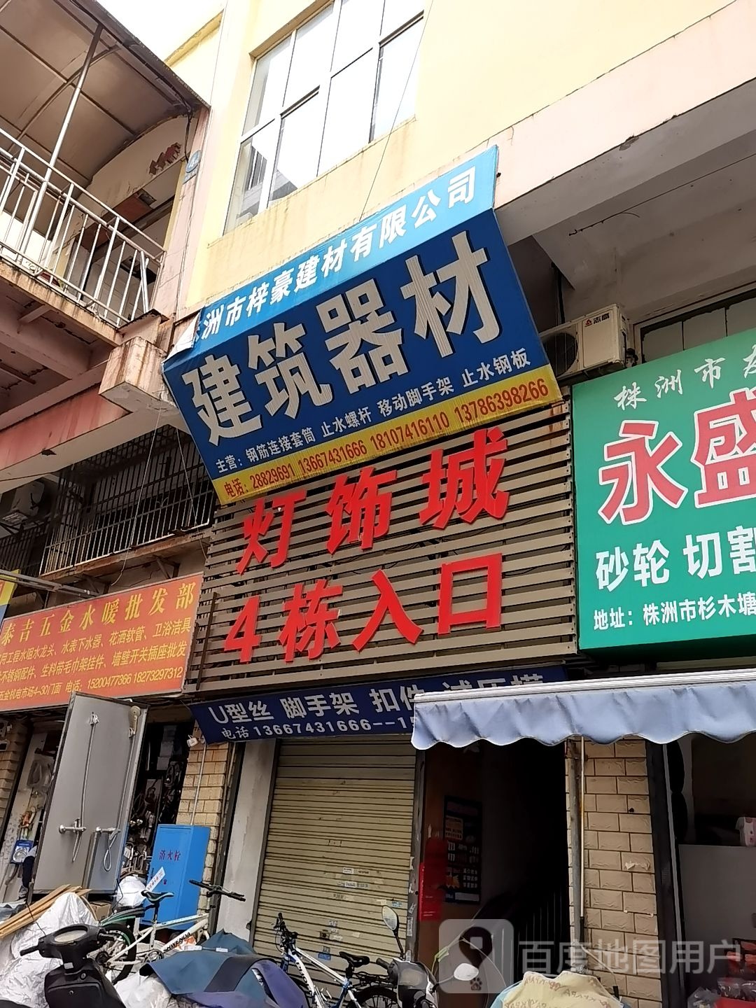 株洲市梓豪建材有限工司