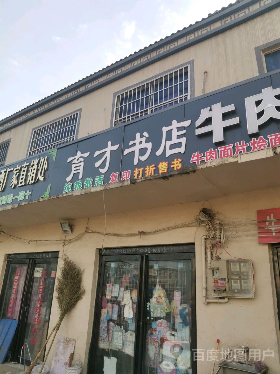 遂平县文城乡育才书店(Y014店)