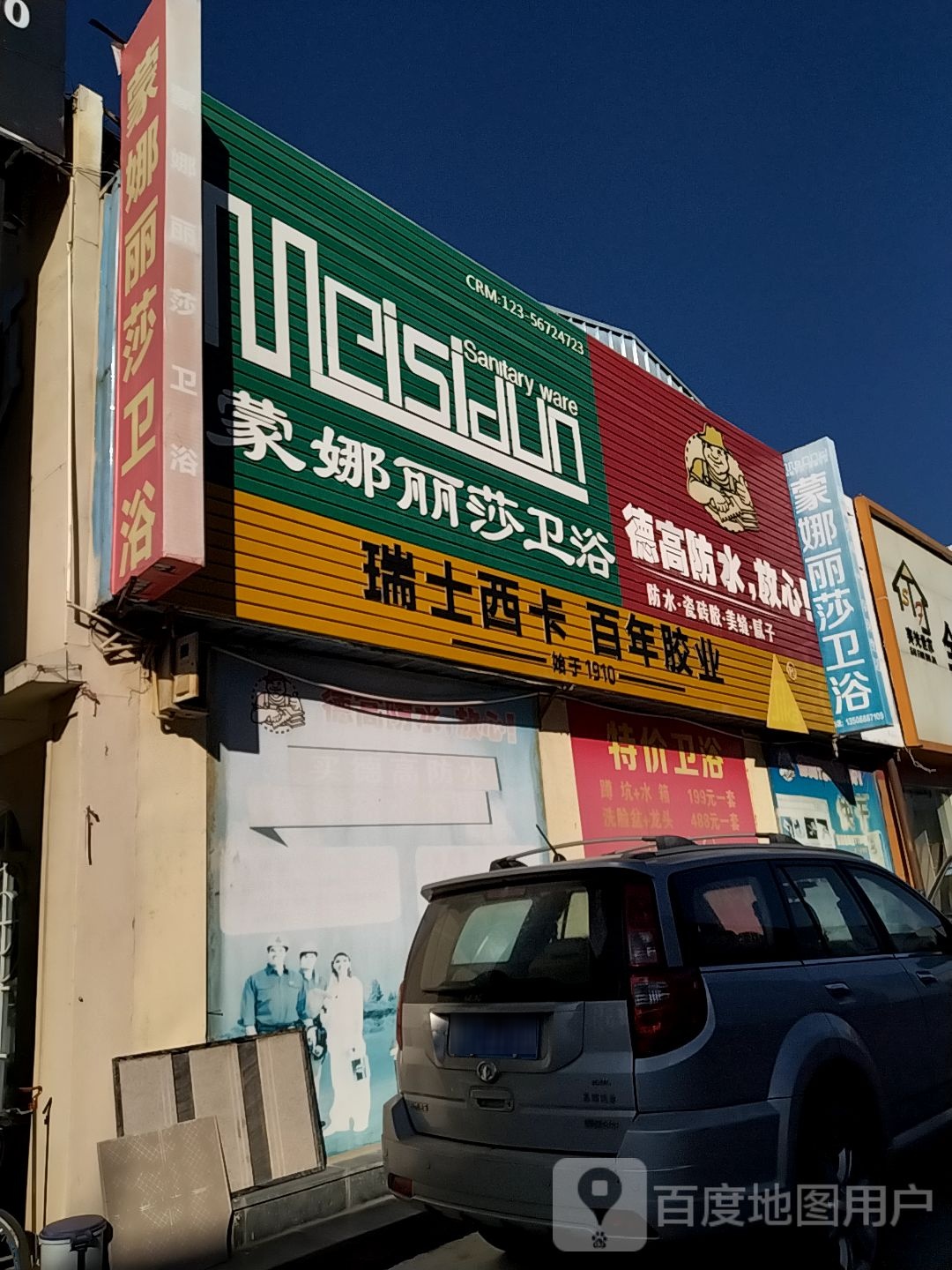 蒙罗丽莎卫浴(正泰怡园西店)