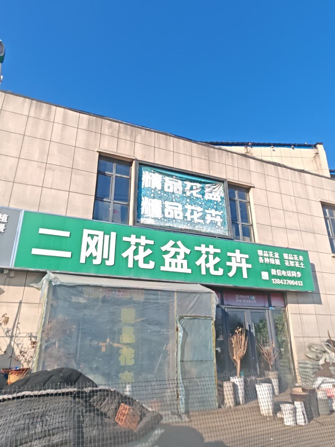 二刚花盆花卉(辽源市中农商贸城店)