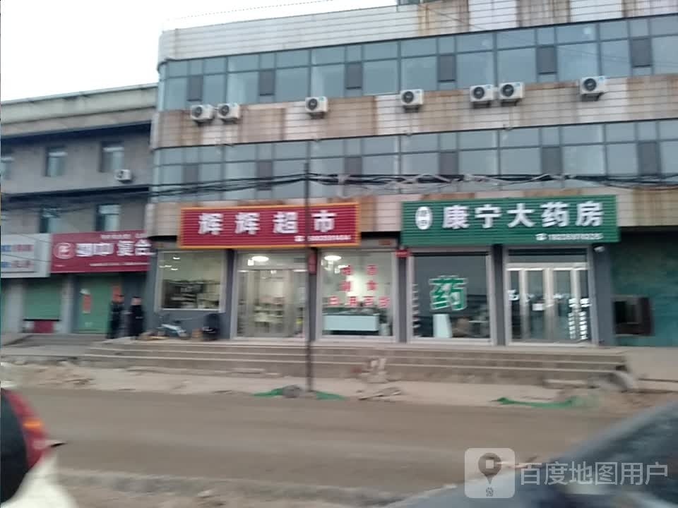颂辉辉俎超市