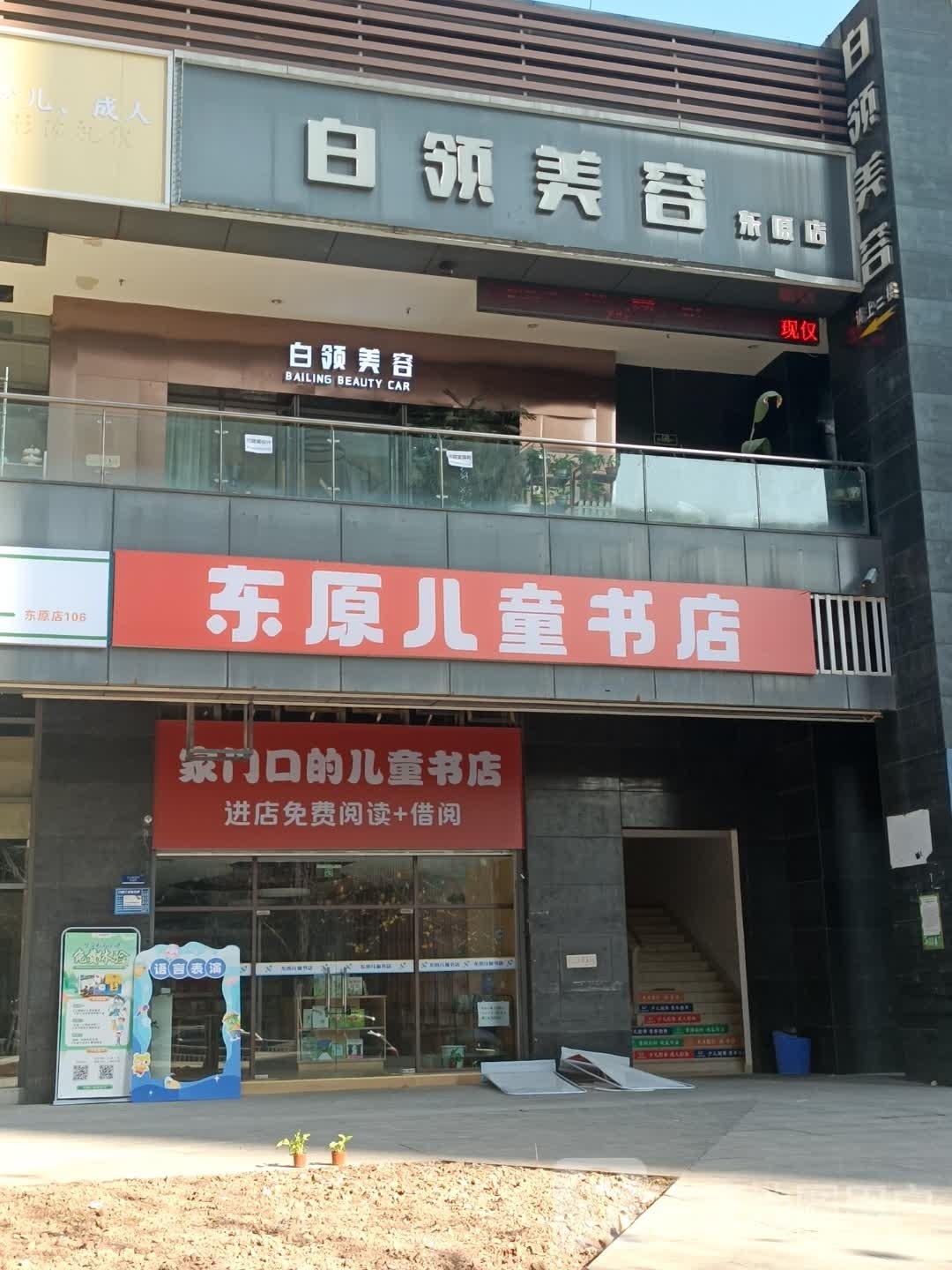 东原儿童书店