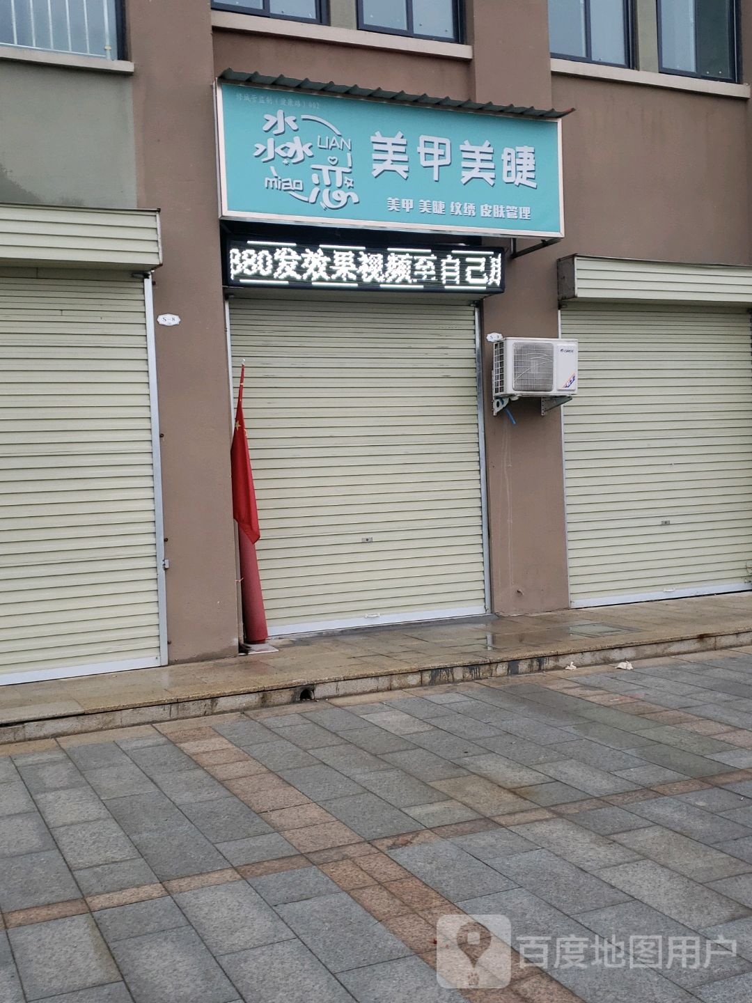 淼恋美甲美甲(清苑小区店)