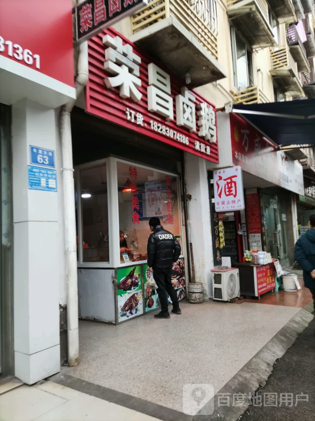 荣昌卤鹅(希望大道店)