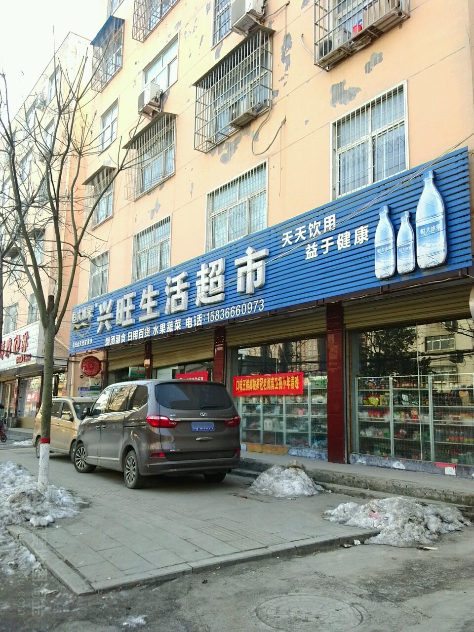 兴旺生活超市(友谊路店)