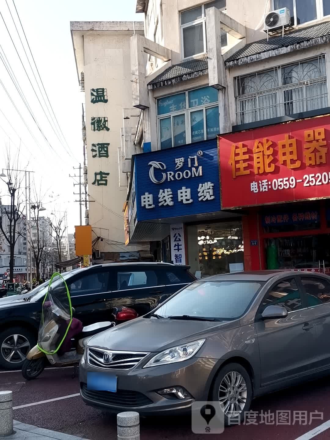 黄山市温徽精品酒店