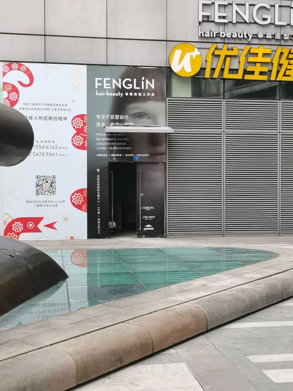 FENGLIN HAIR奉霖BEAUTY(太古里店)
