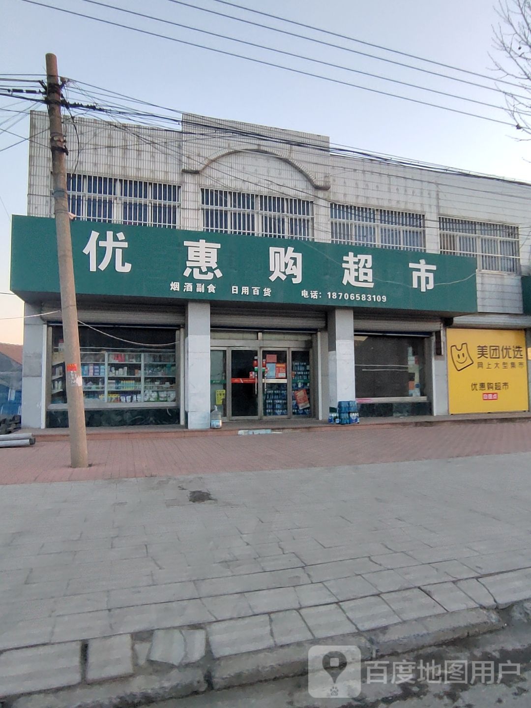 惠购超市(南大路店)