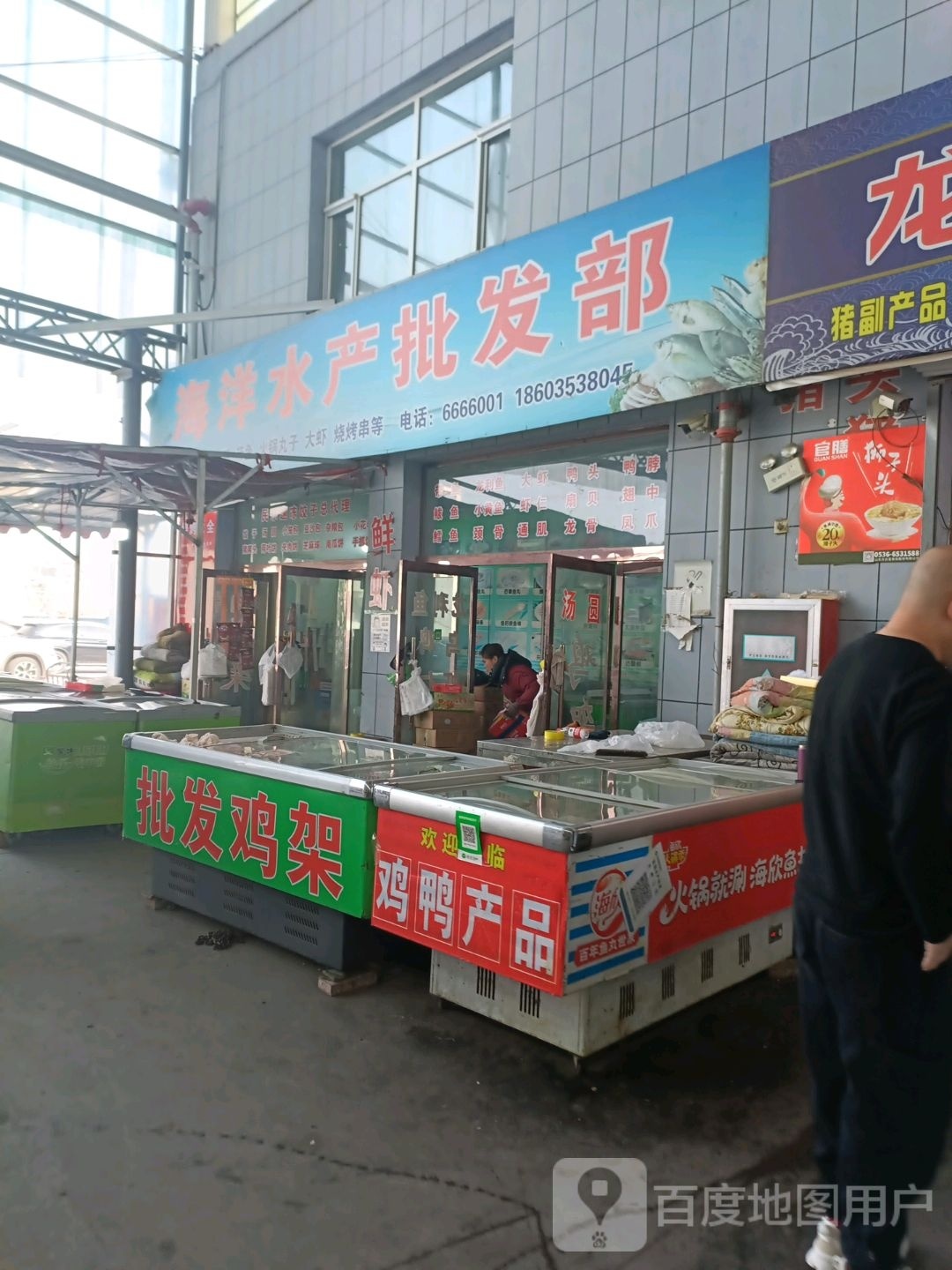 海洋水产批发部