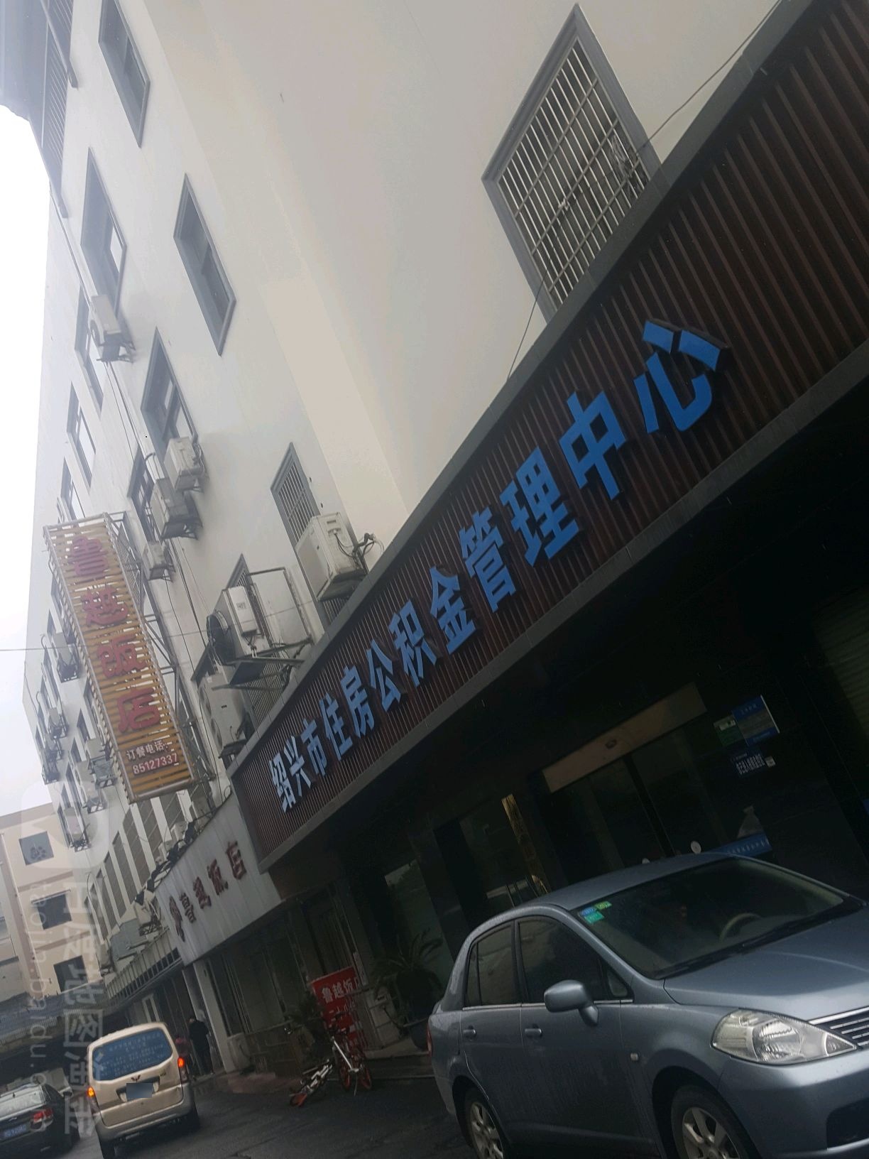 绍兴市住房公积金管理中心