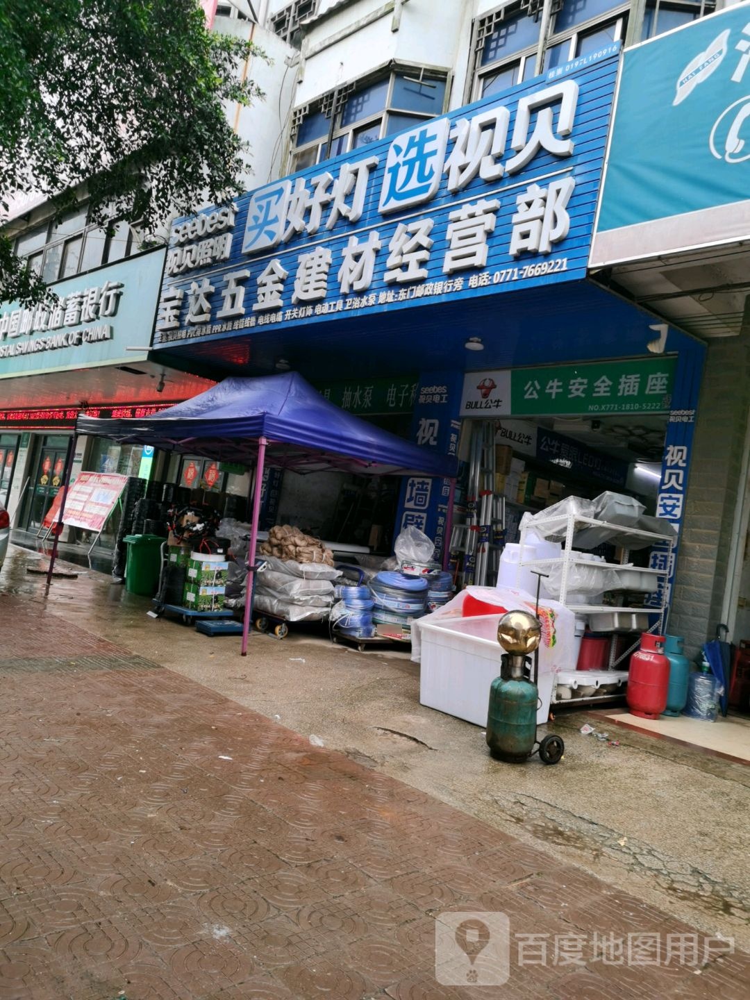 宝达五金店