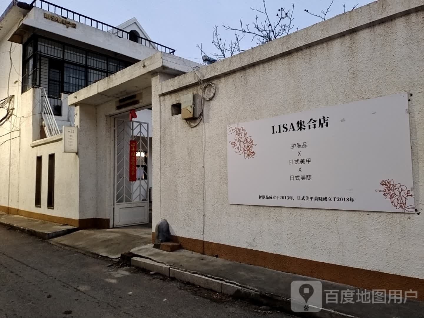 Lisa集合店