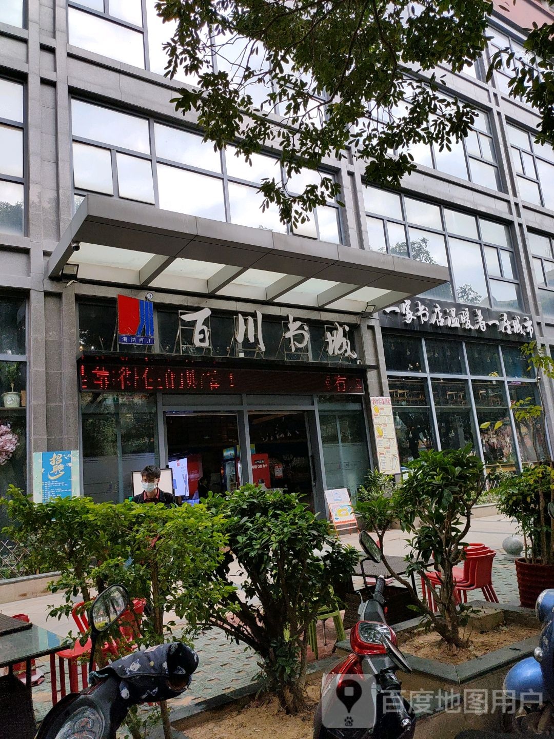 百川书城(红日国际大厦店)