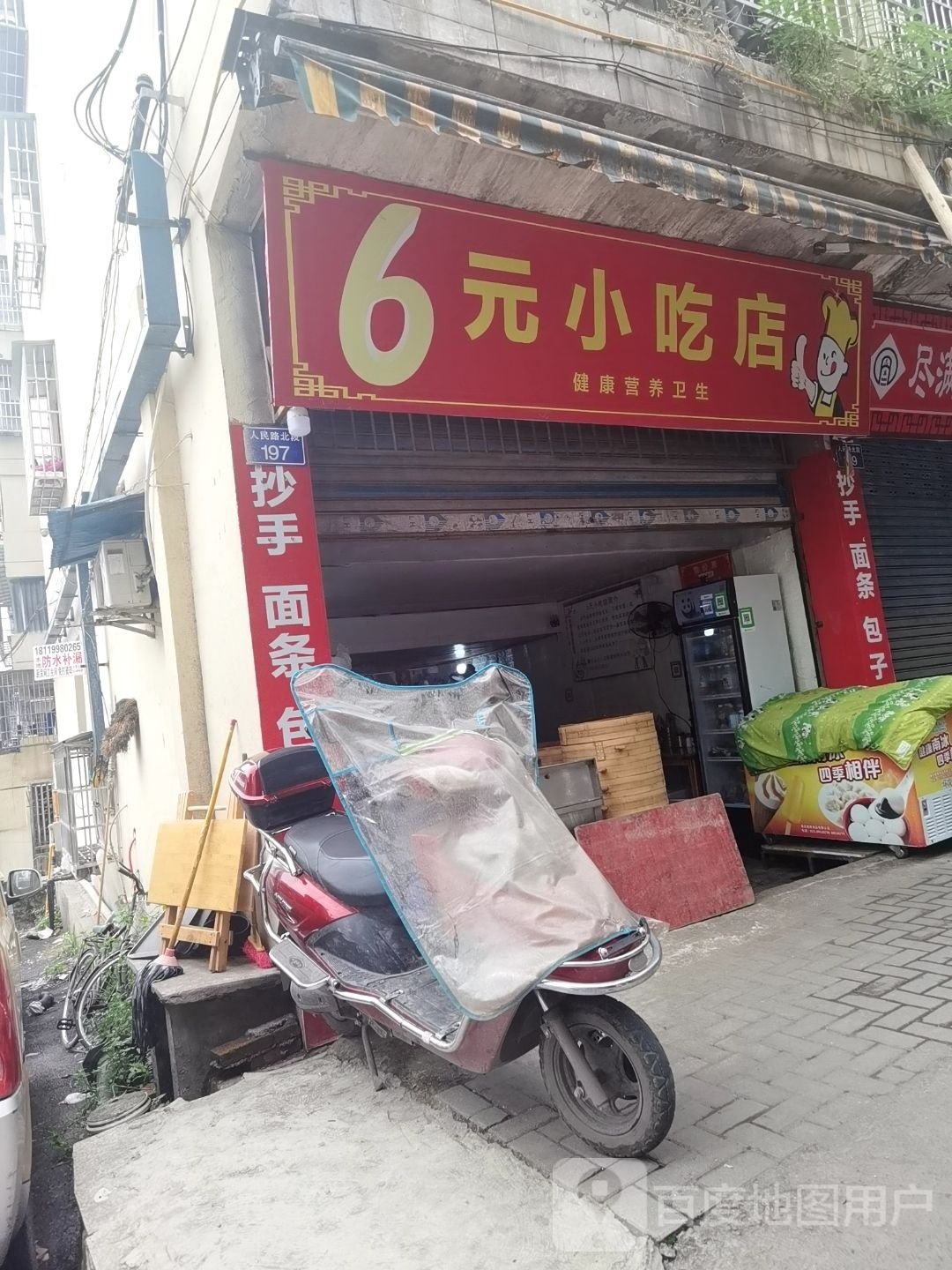 6元小吃店