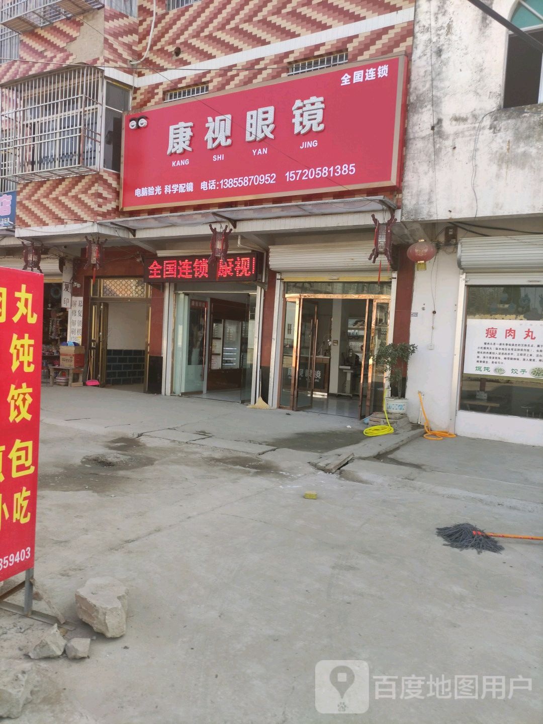 康视眼镜全国连锁(G345店?