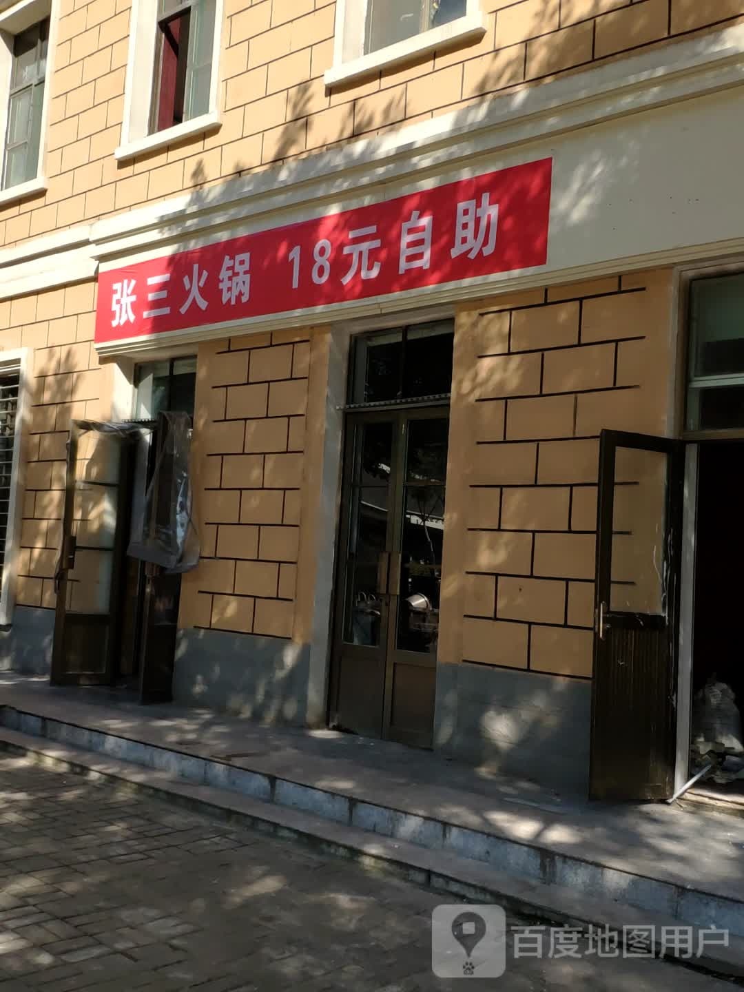 张三火锅