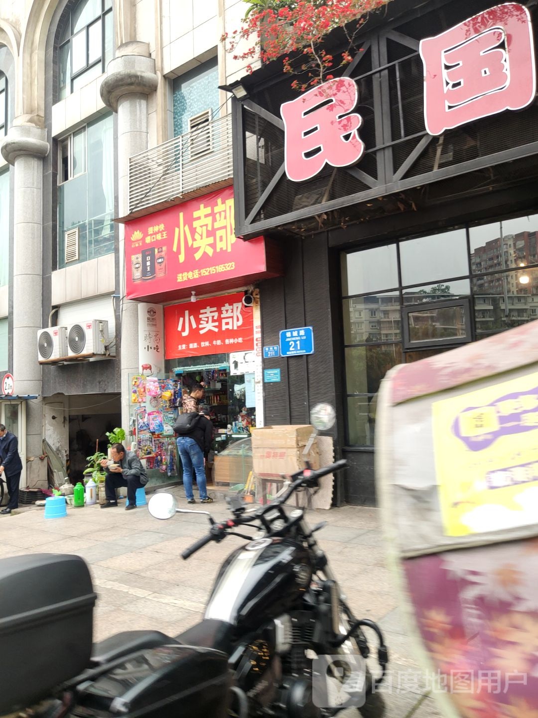 小卖部