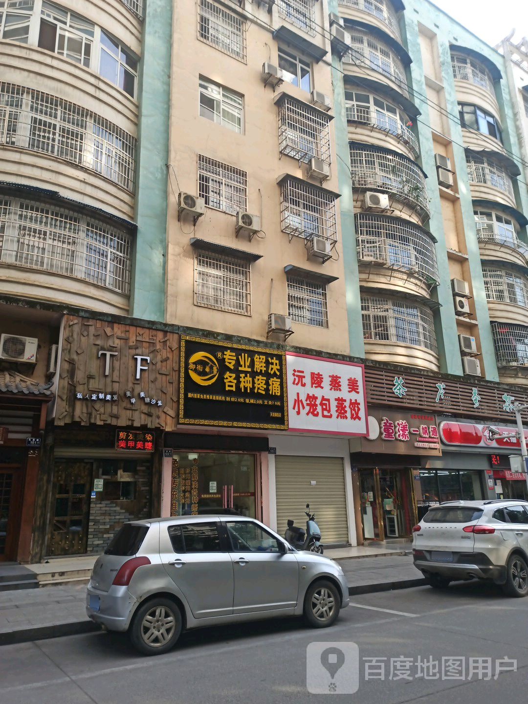 沅陵蒸美小笼包蒸饺(花溪路店)