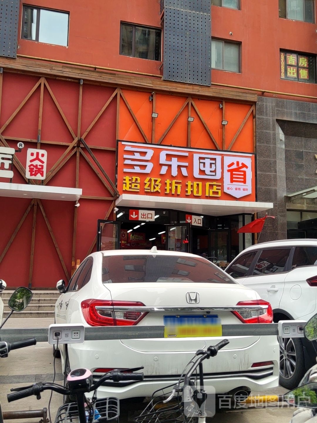 郑州高新技术产业开发区石佛镇多乐囤(玉兰街店)