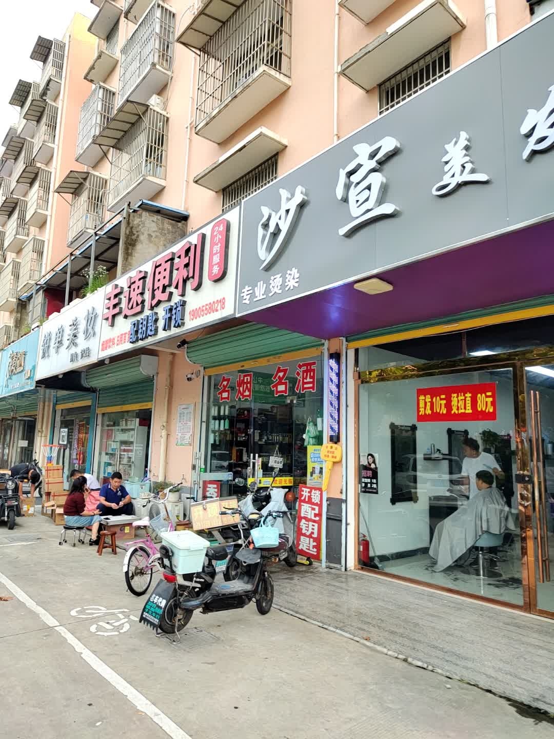 丰速开锁配钥匙