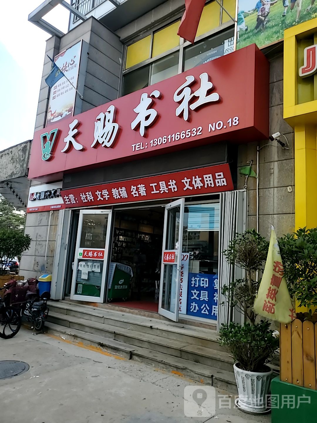天际书社(皇冠西路店)