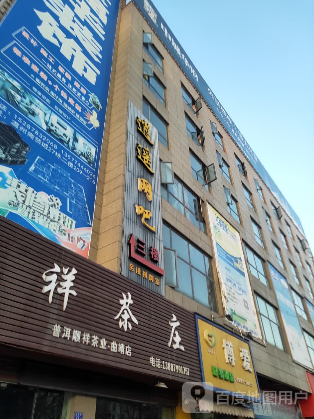 逍遥湾网(昌平路店)