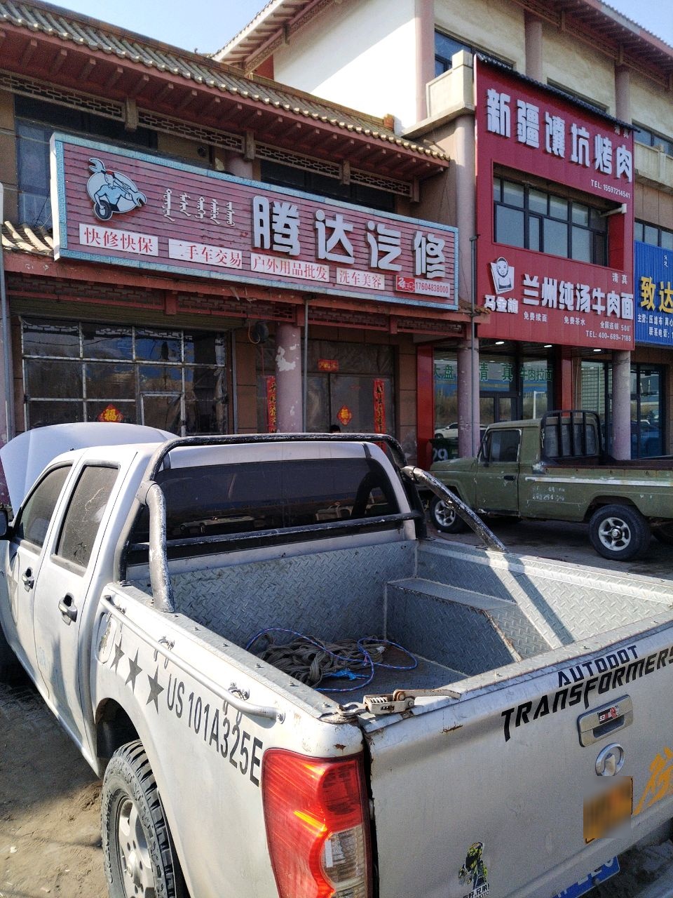 清真马金龙兰州纯汤牛肉面(腾格里额里斯派出所店)