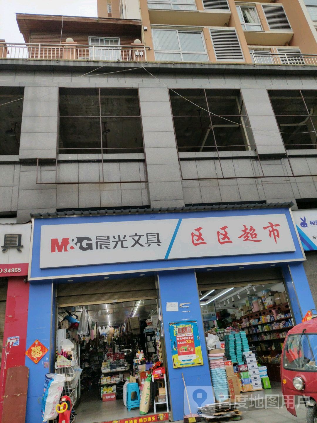 区区超市