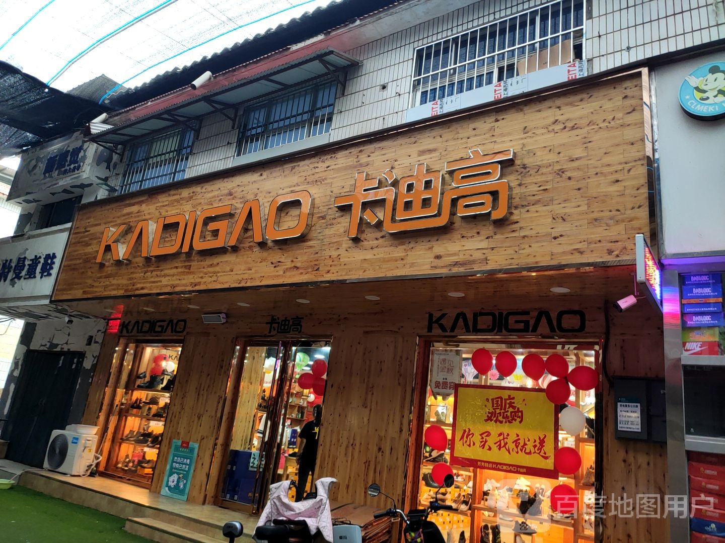 卡地高(胜利中路店)