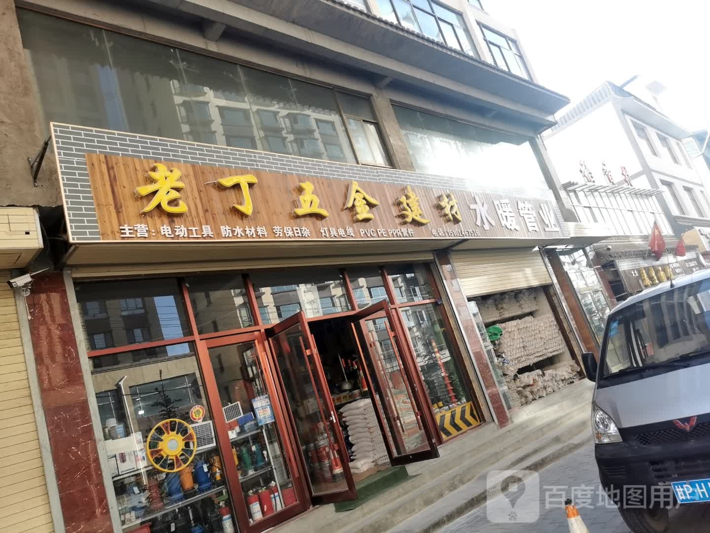 老丁五金建材水暖管业