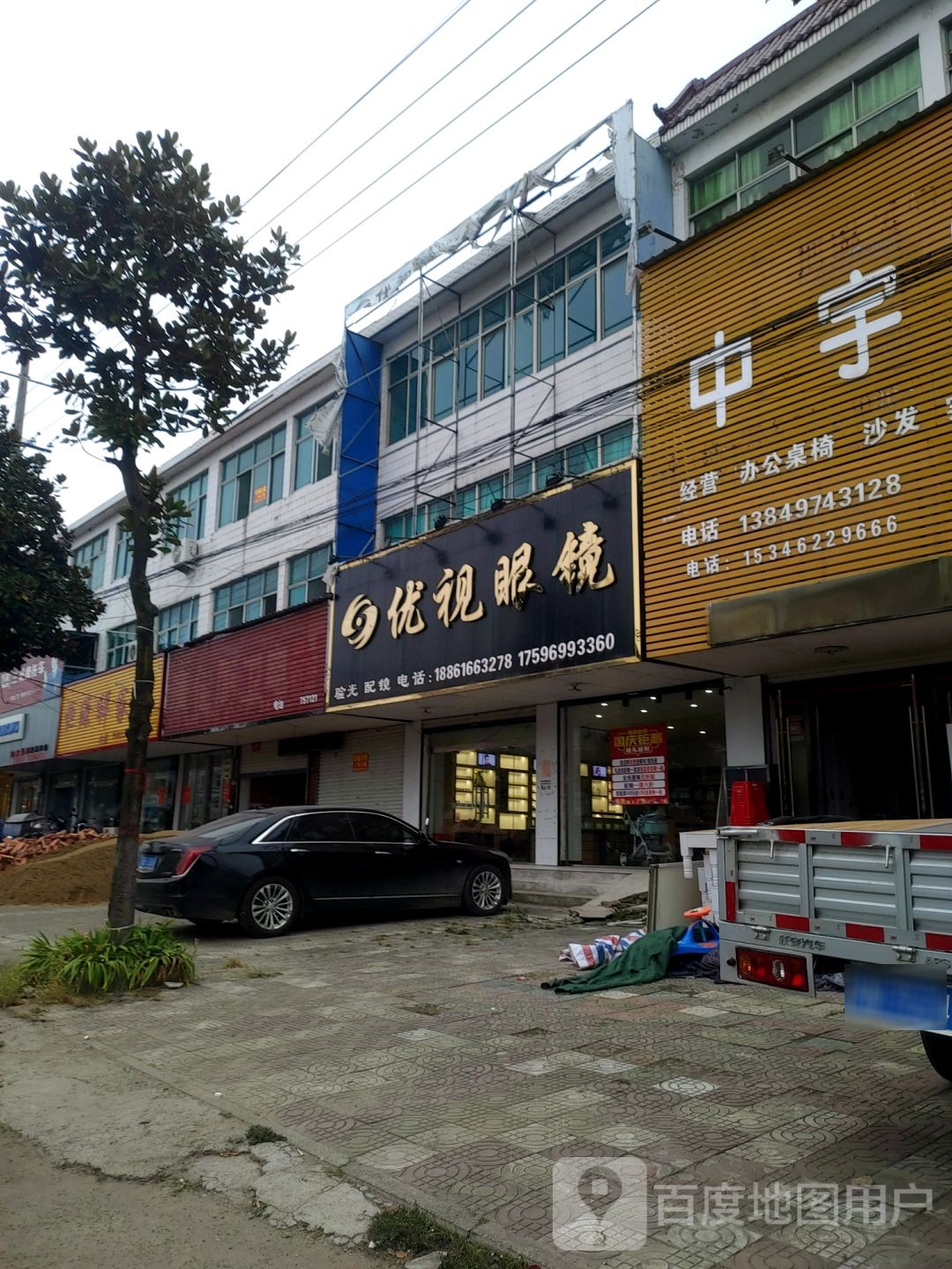 固始县陈淋子镇优视眼镜(豫皖大道店)