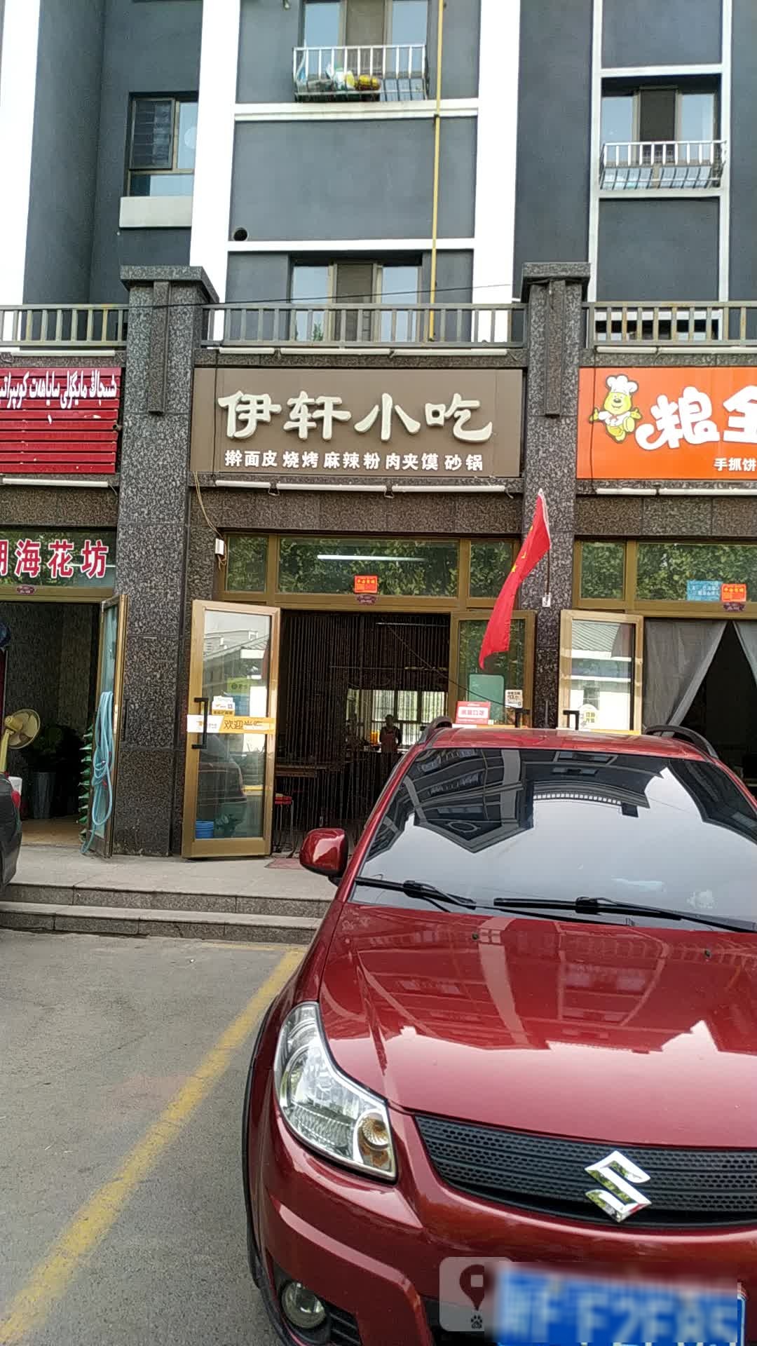 伊仟小吃