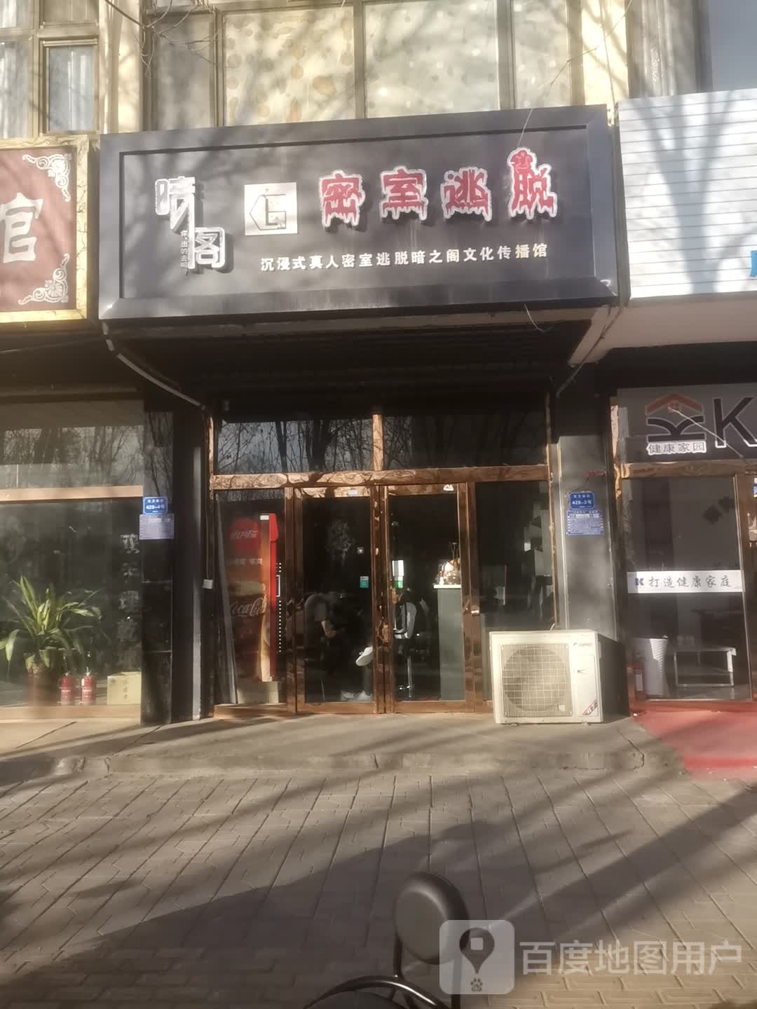 暗之阁密是逃脱(吴忠店)