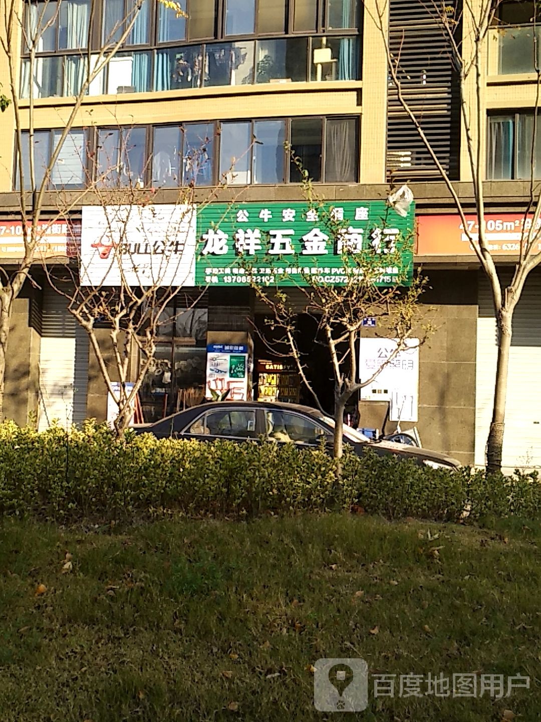 龙祥五金商行