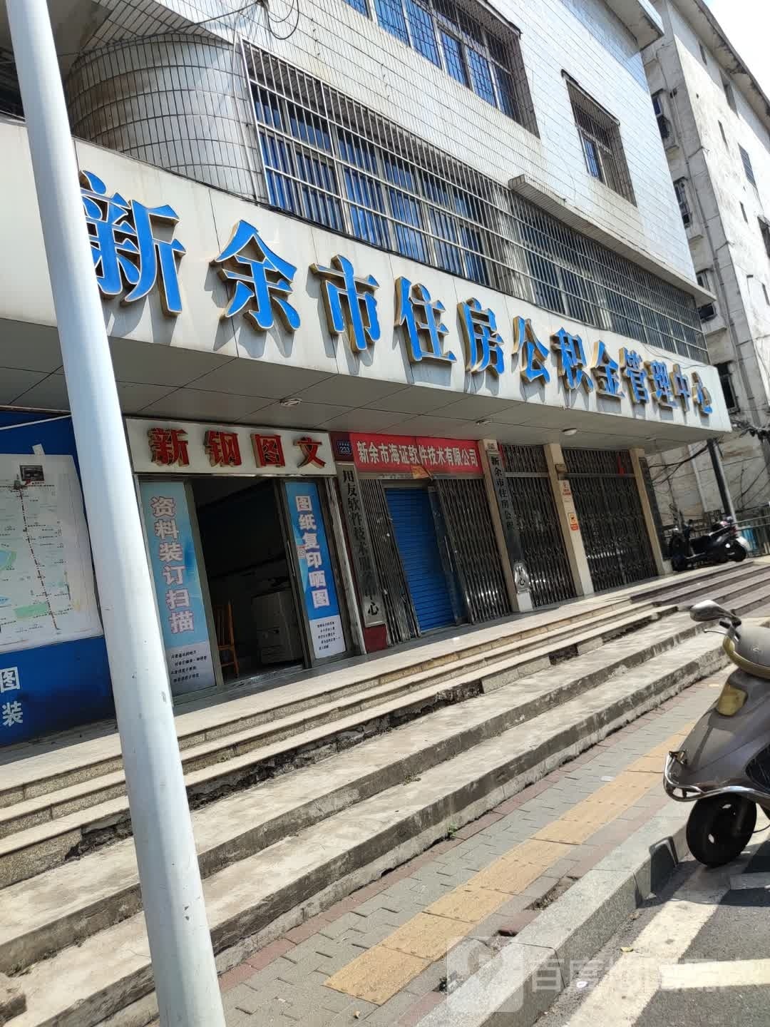 新余市住房公积金管理中心