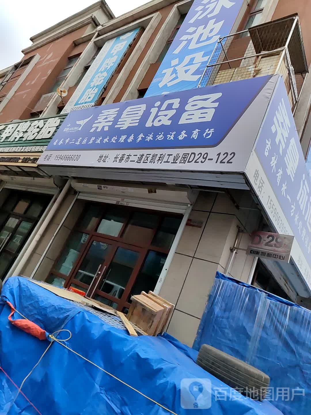 桑拿设备