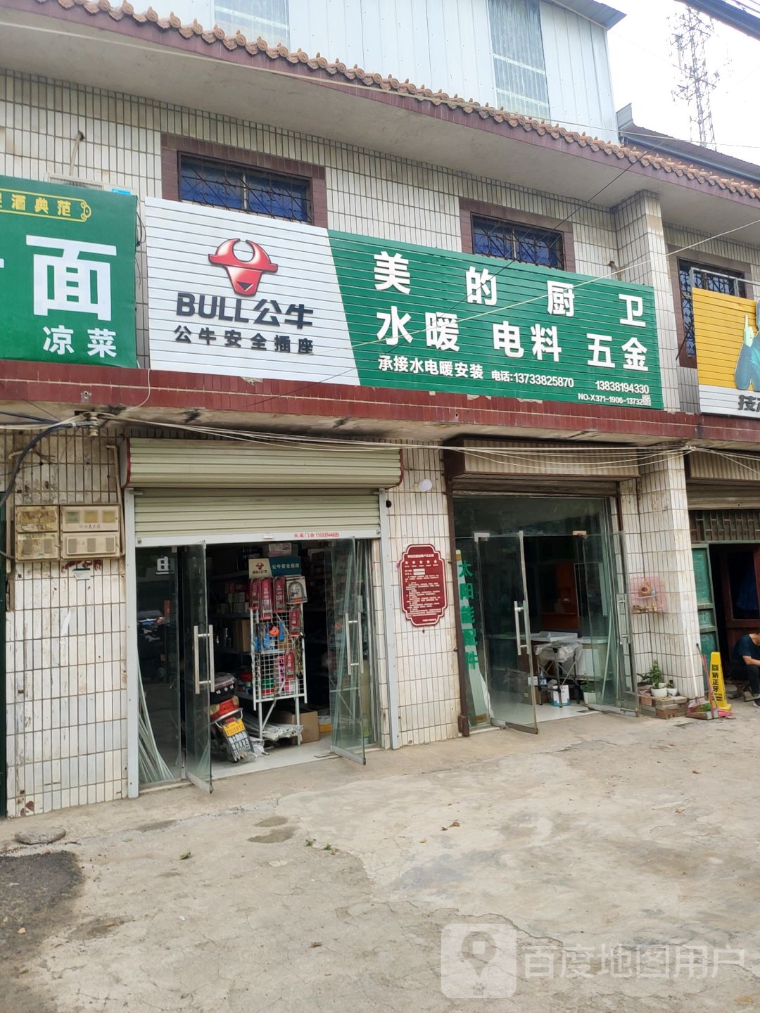 荥阳市乔楼镇美的厨卫(塔山路店)