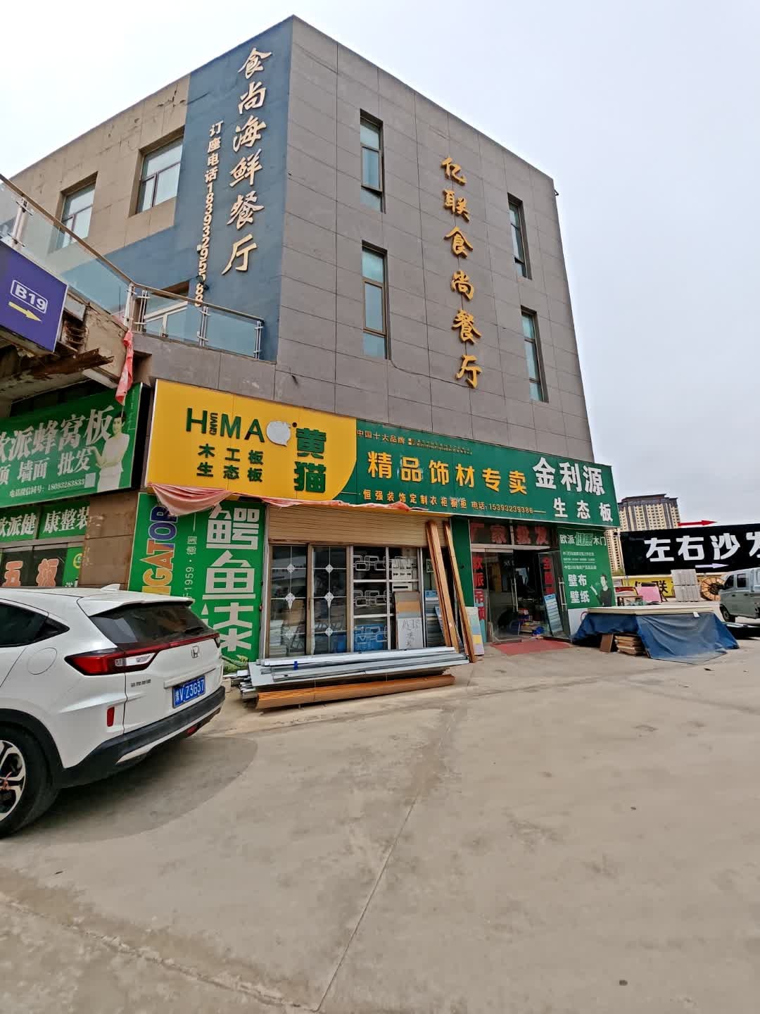 金尚海鲜餐厅