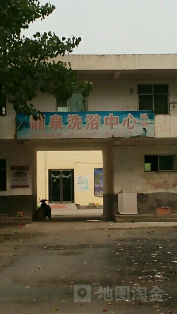 龙全洗浴中心(金山北路店)