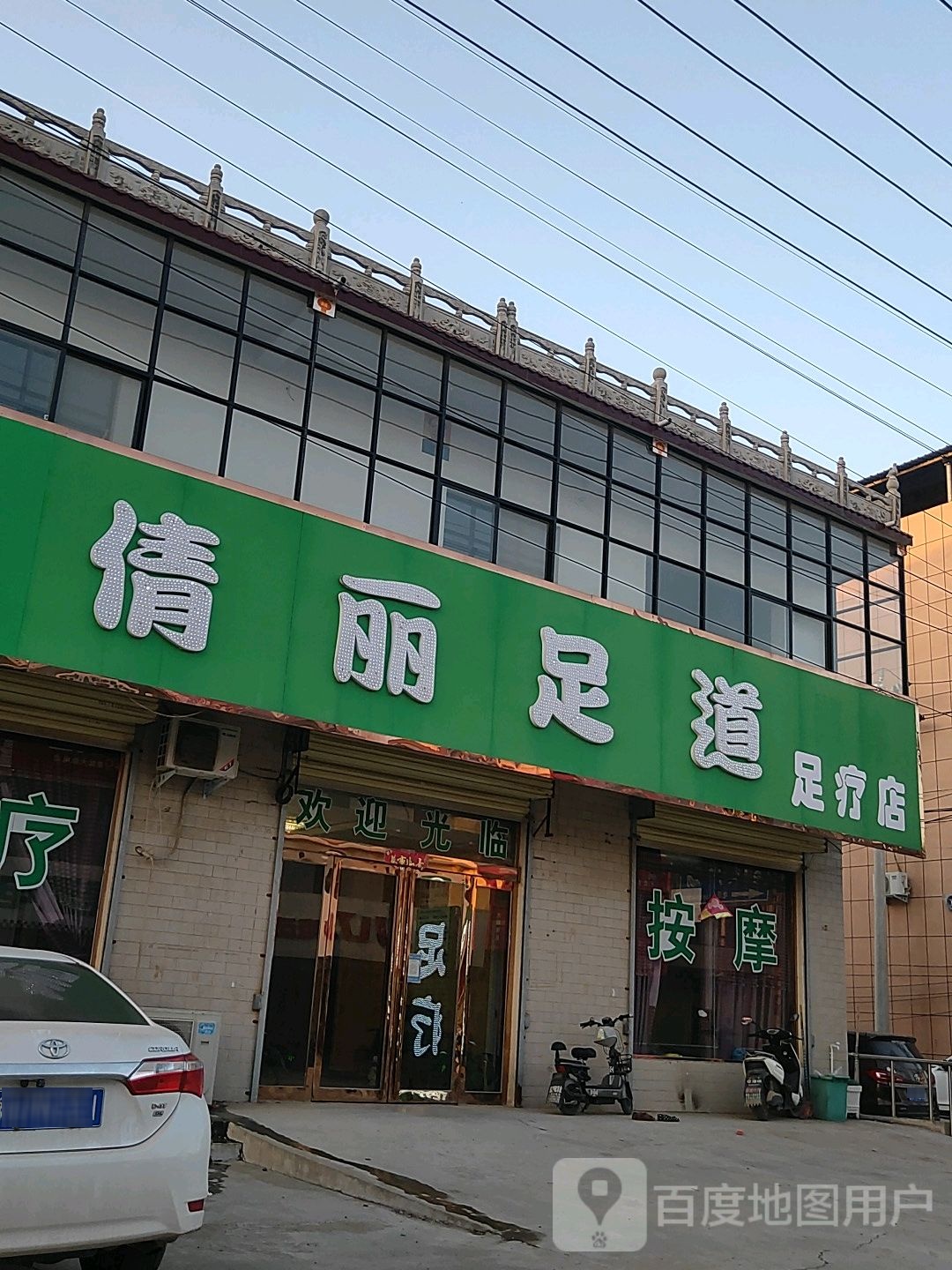 牵丽足