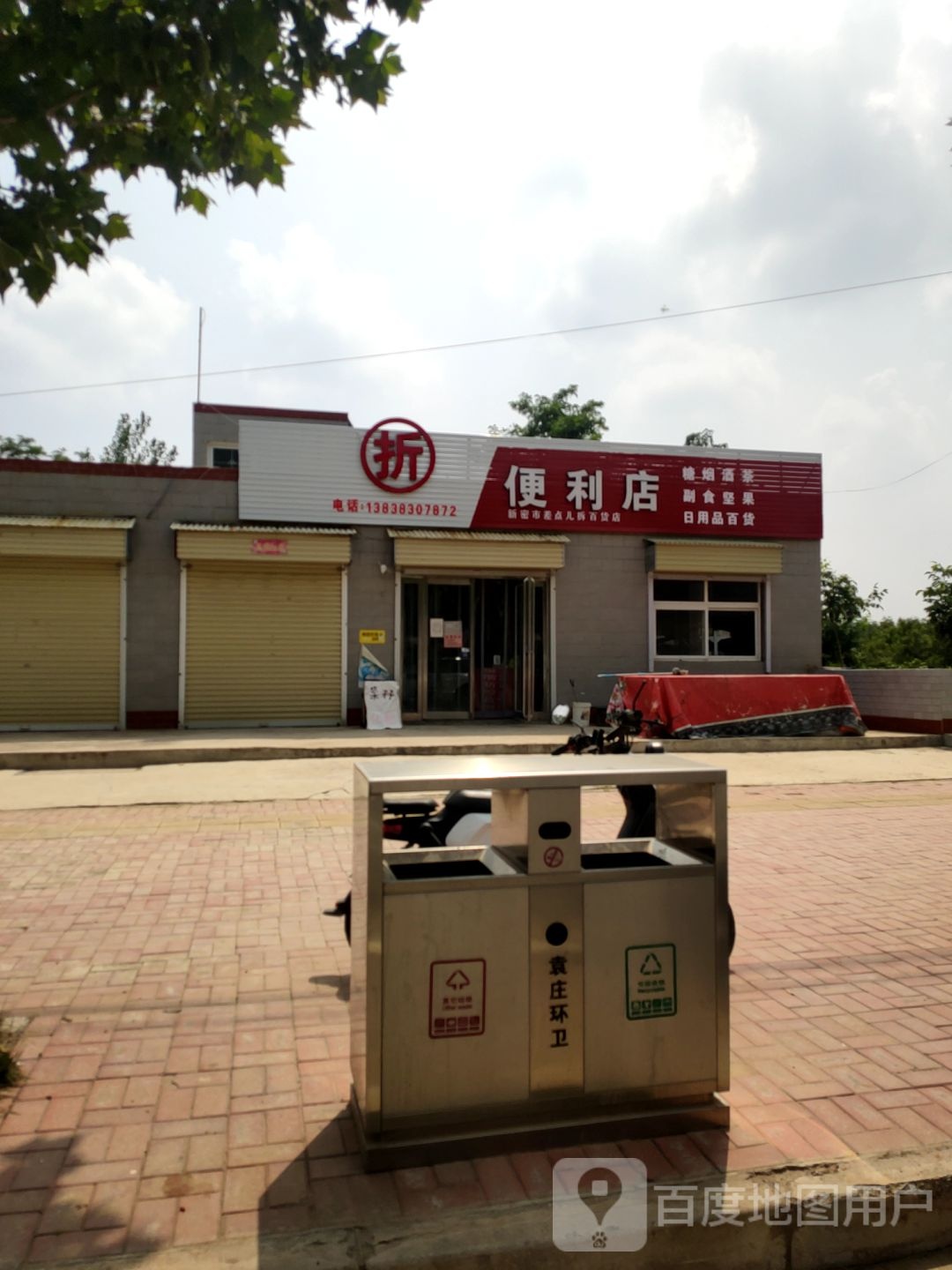 新密市袁庄乡折便利店