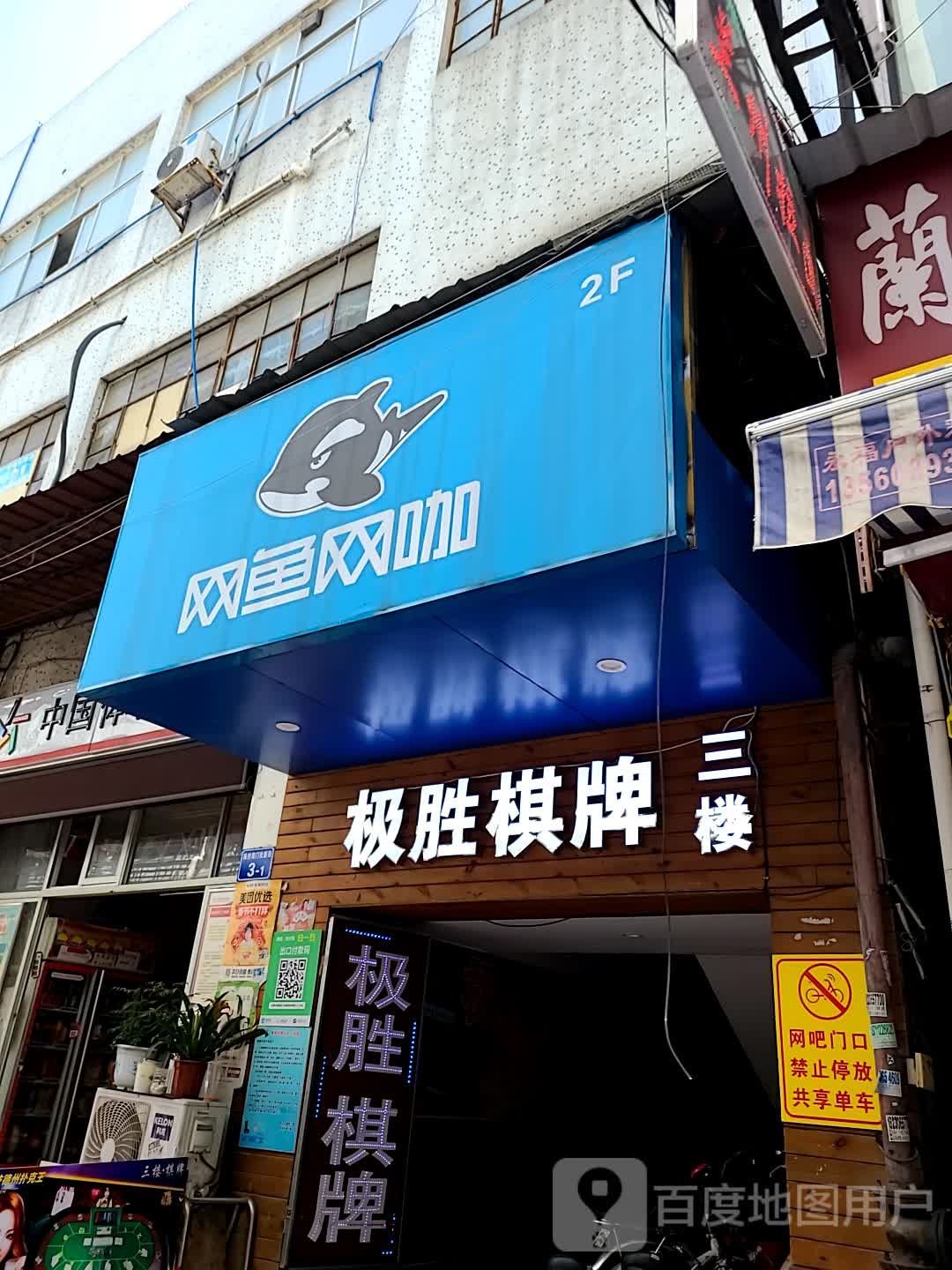 网雨网咖(广州天河珠村店)