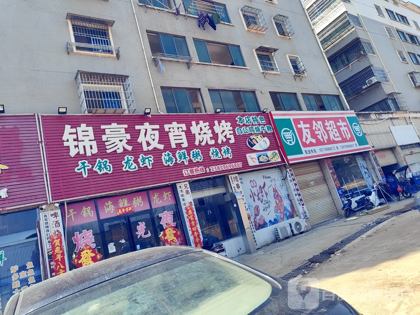 锦豪夜宵烧烤(紫薇家园店)