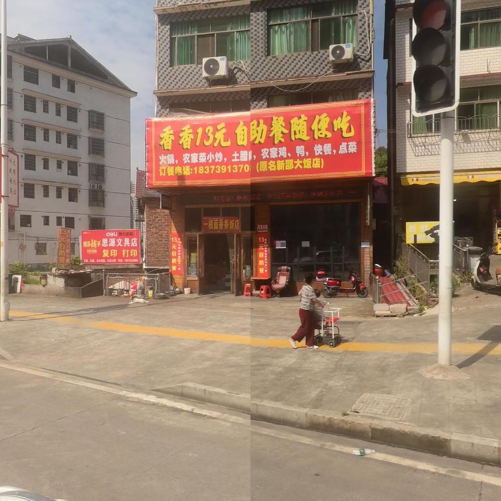 香香13元自助餐随便吃